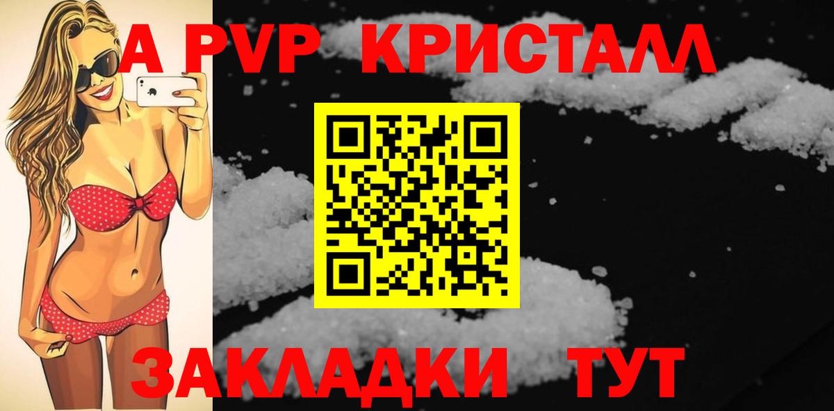 A-PVP Crystall Богданович