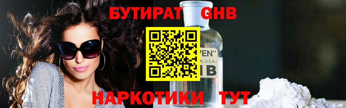 Бутират Butirat  Вход с VPN  Богданович 