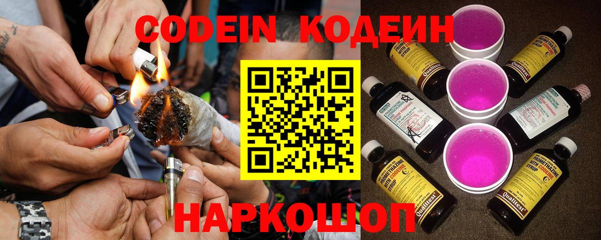Кодеиновый сироп Lean Purple Drank  Вход с VPN  Богданович 
