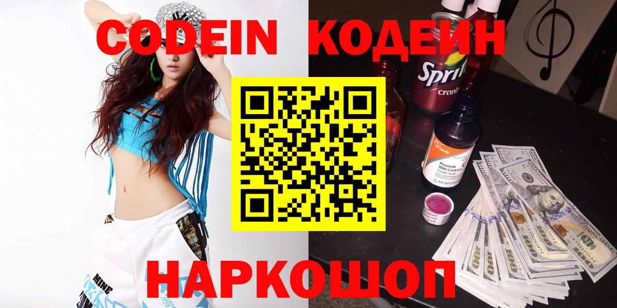 Кодеин напиток Lean (лин) Богданович
