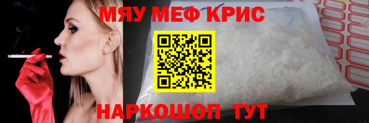 Меф мяу мяу кристаллы Богданович